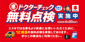 ドライブの前にドクターチェック！